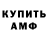 АМФЕТАМИН 97% Anthony Sheehan