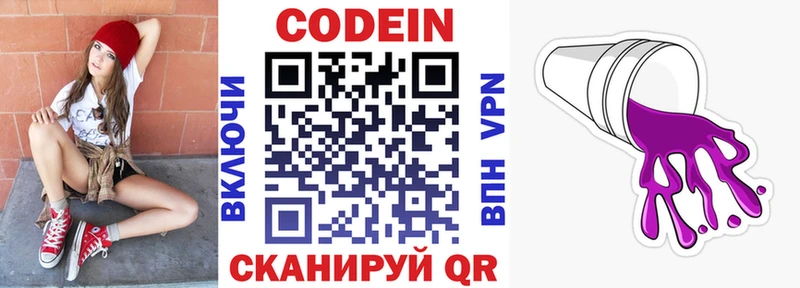 Кодеин напиток Lean (лин) Гай
